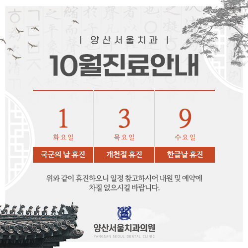 10월휴진