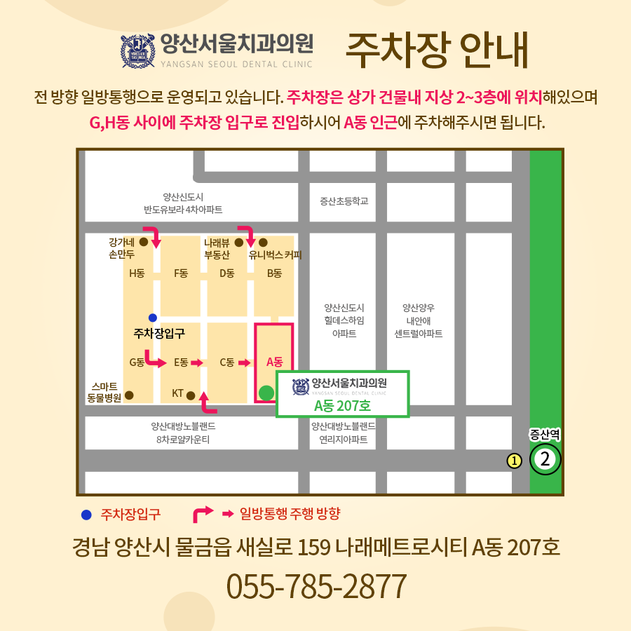 주차장 안내 — 전 방향 일방통행, 상가 건물 지상 2~3층 주차장, G·H동 사이 입구로 진입해 A동 인근에 주차